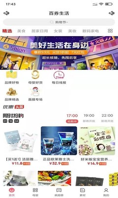 嗨來優(yōu)購官方版 一站式日用百貨購物平臺(tái)